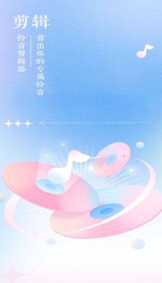 66铃声剪辑器官方下载