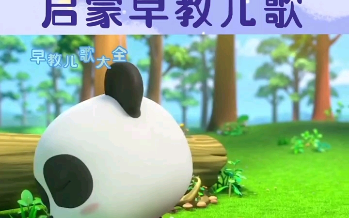 优质儿歌早教