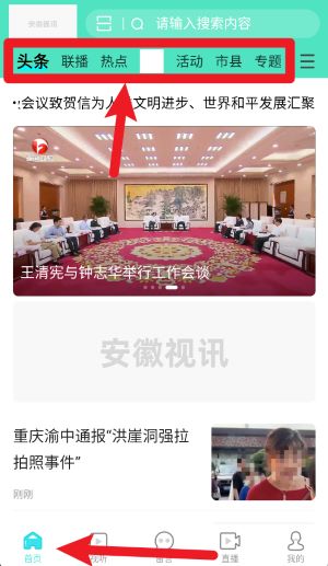 安徽视讯