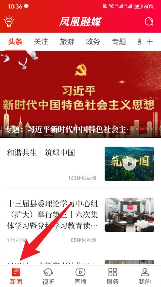 凤凰融媒