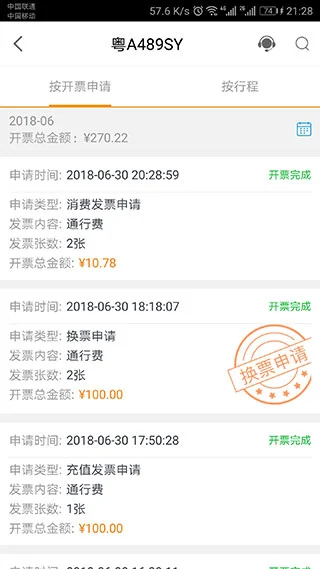 票根