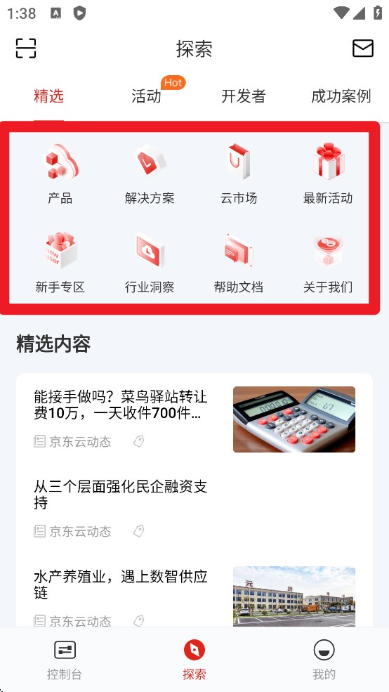 京东云