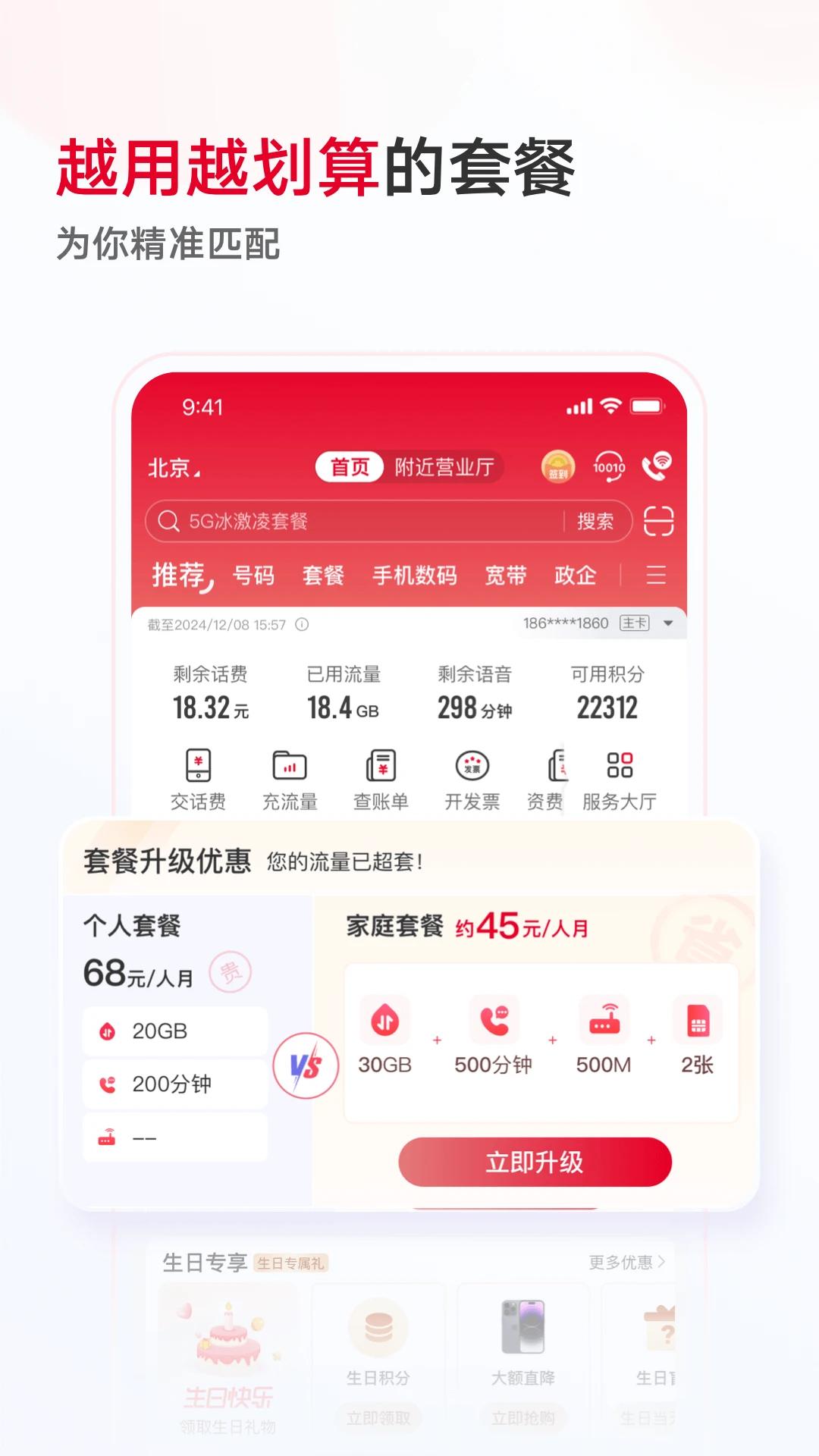 联通手机营业厅