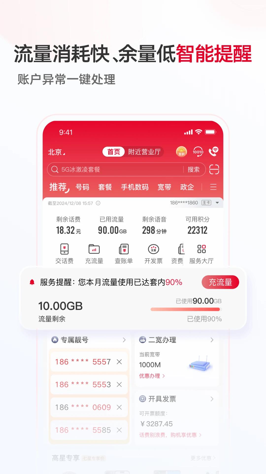 联通手机营业厅