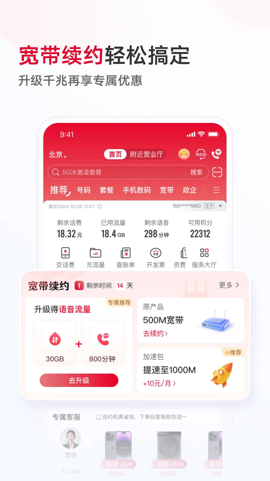 联通手机营业厅