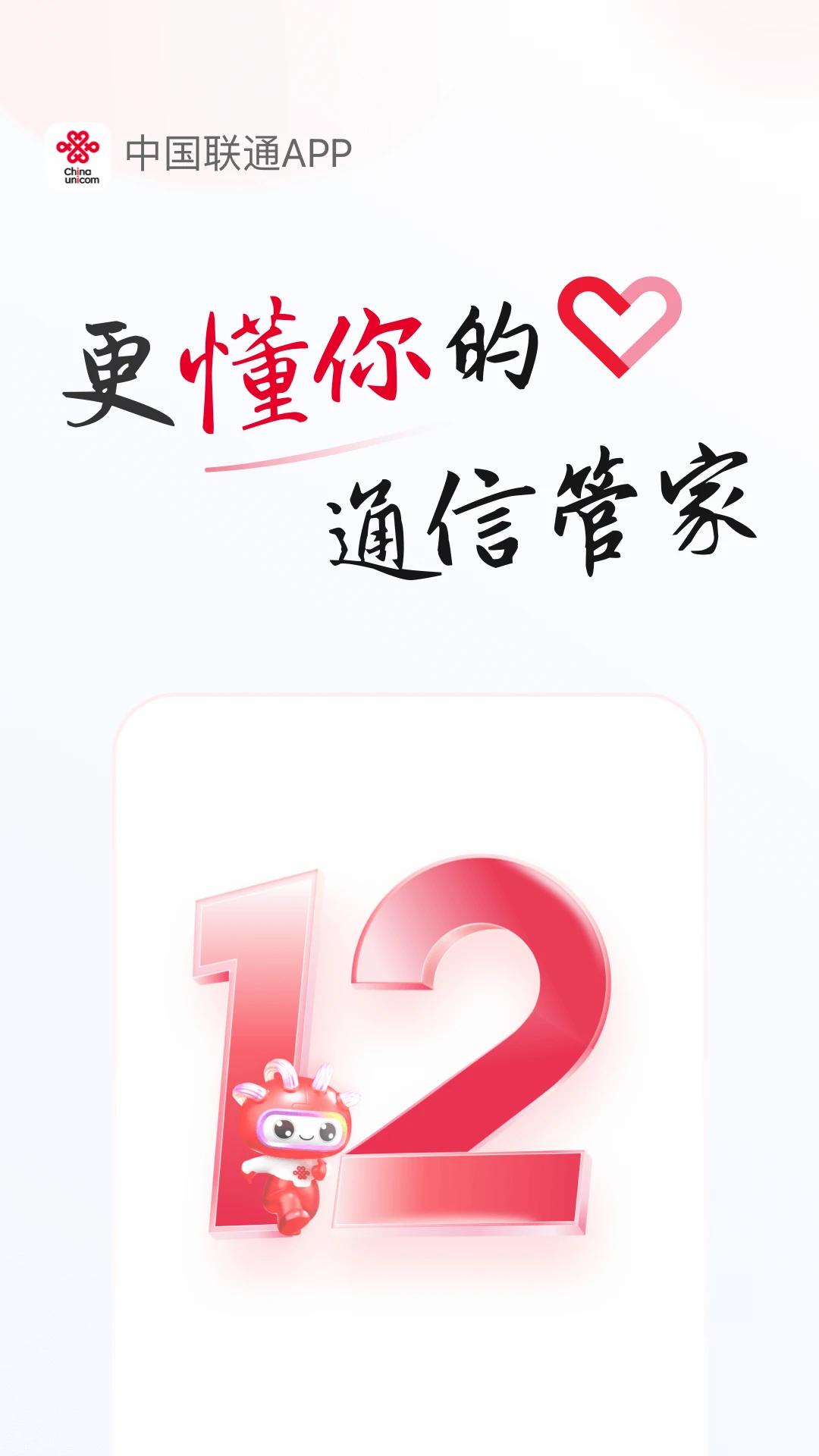 联通手机营业厅