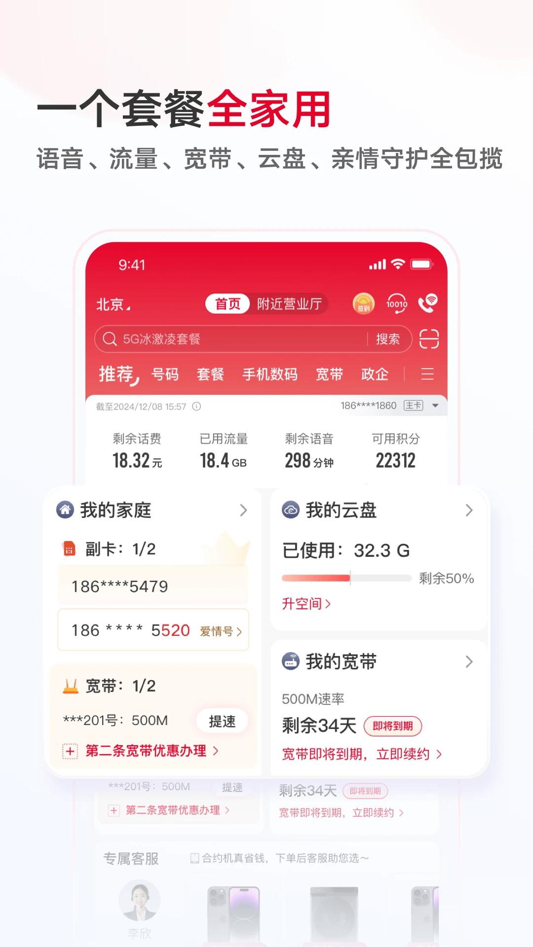 联通手机营业厅