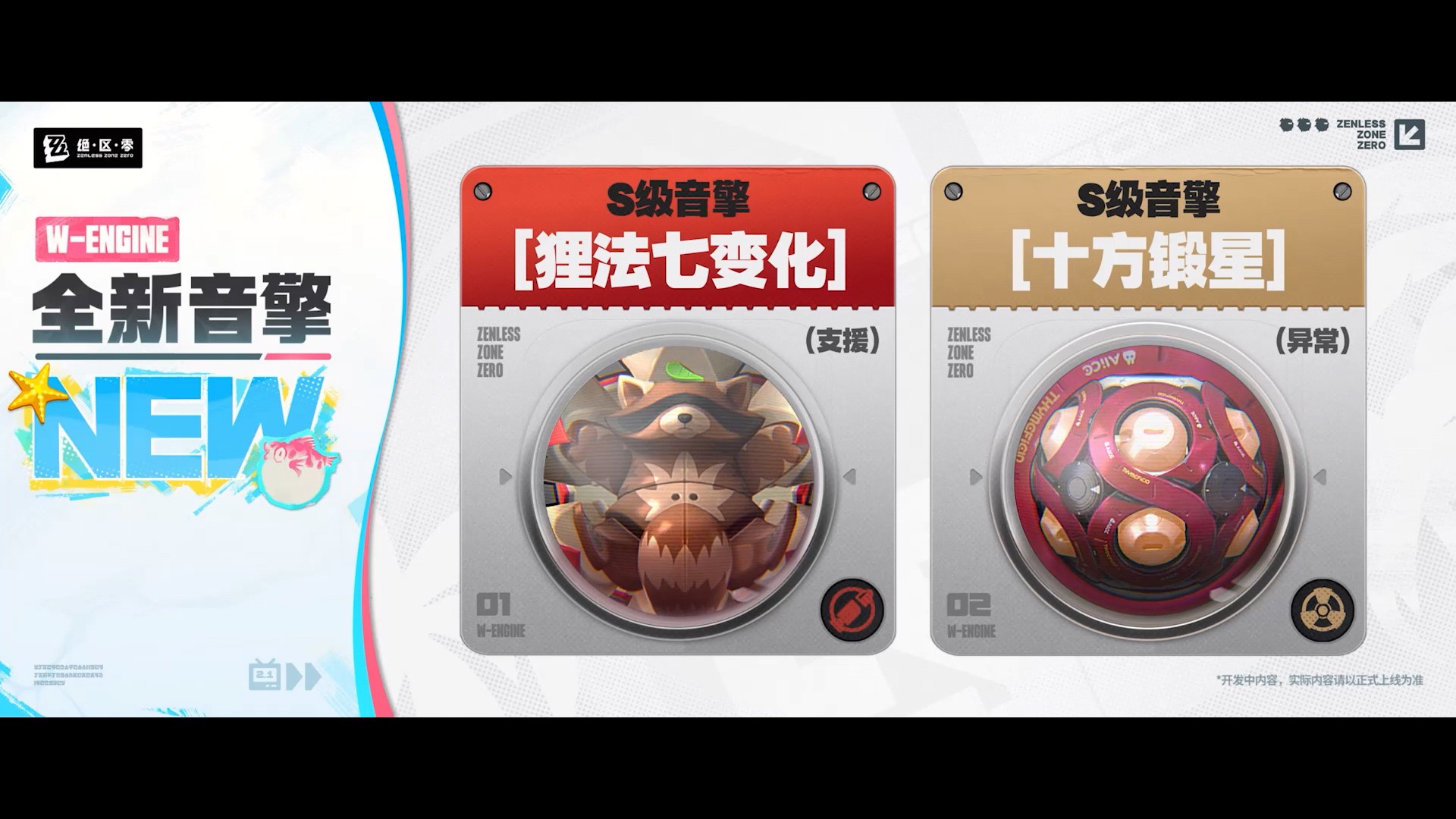 全新音擎