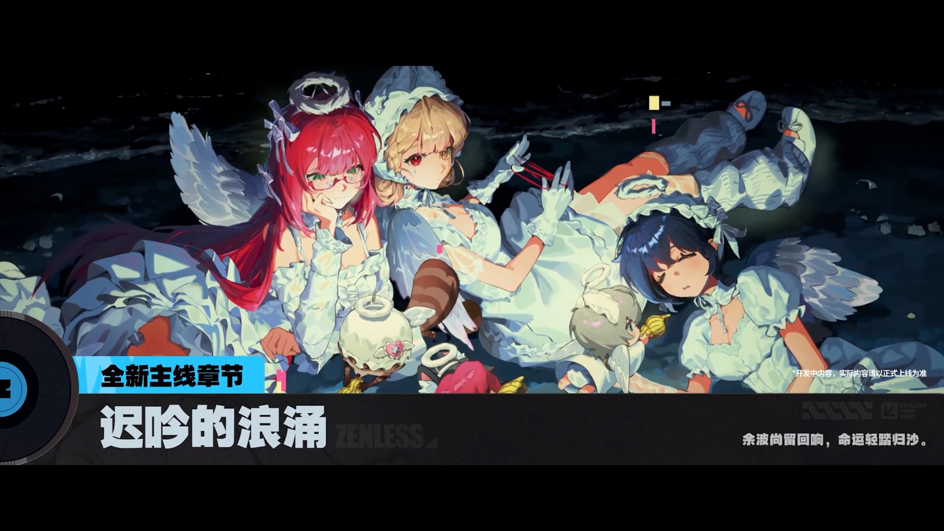 全新剧情