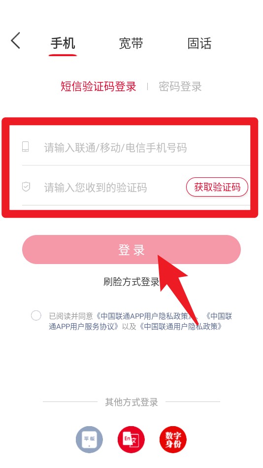 联通手机营业厅