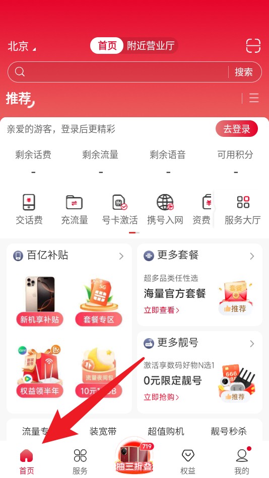 联通手机营业厅