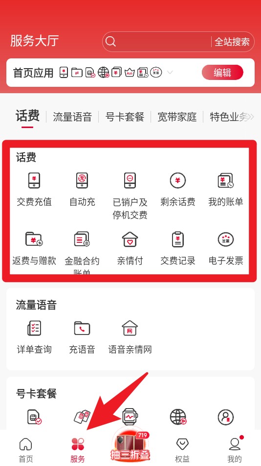 联通手机营业厅