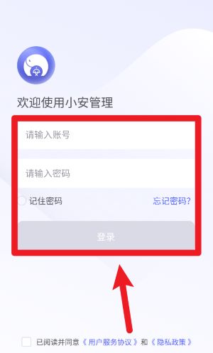 小安管理