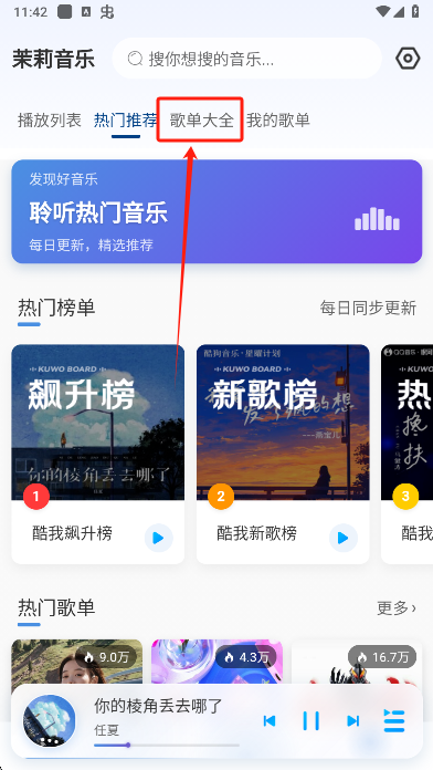 茉莉音乐