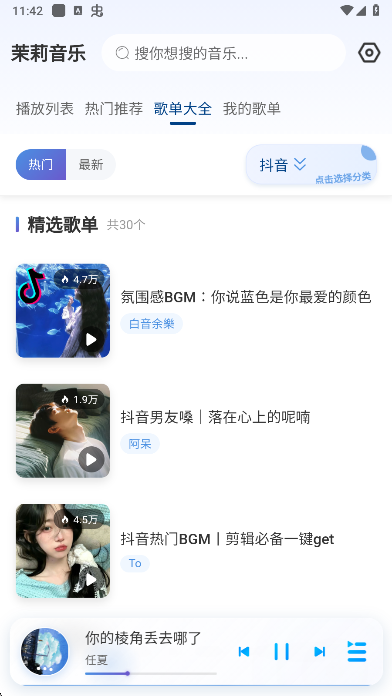 茉莉音乐