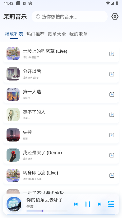 茉莉音乐