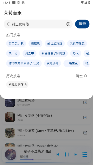 茉莉音乐