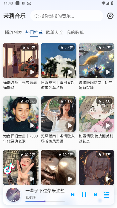 茉莉音乐