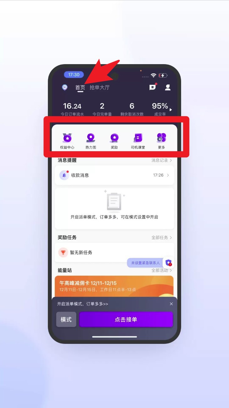 旅程司机极速版