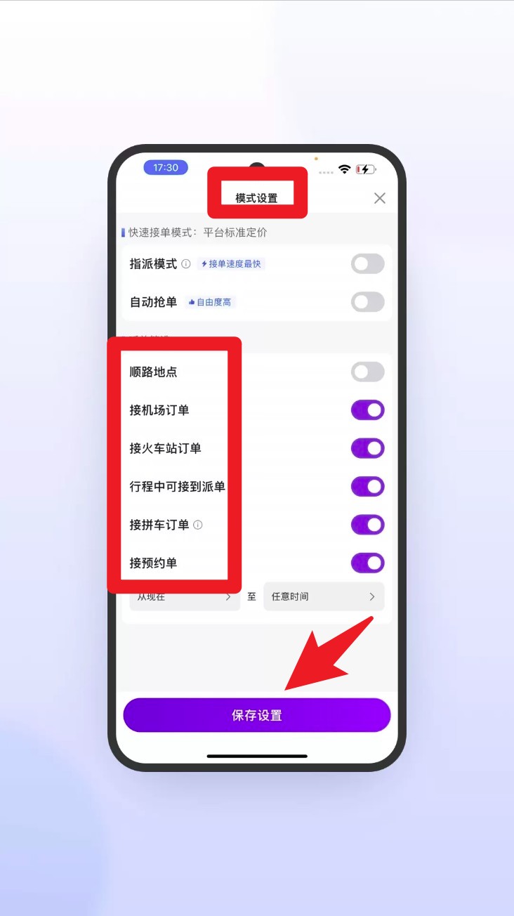 旅程司机极速版