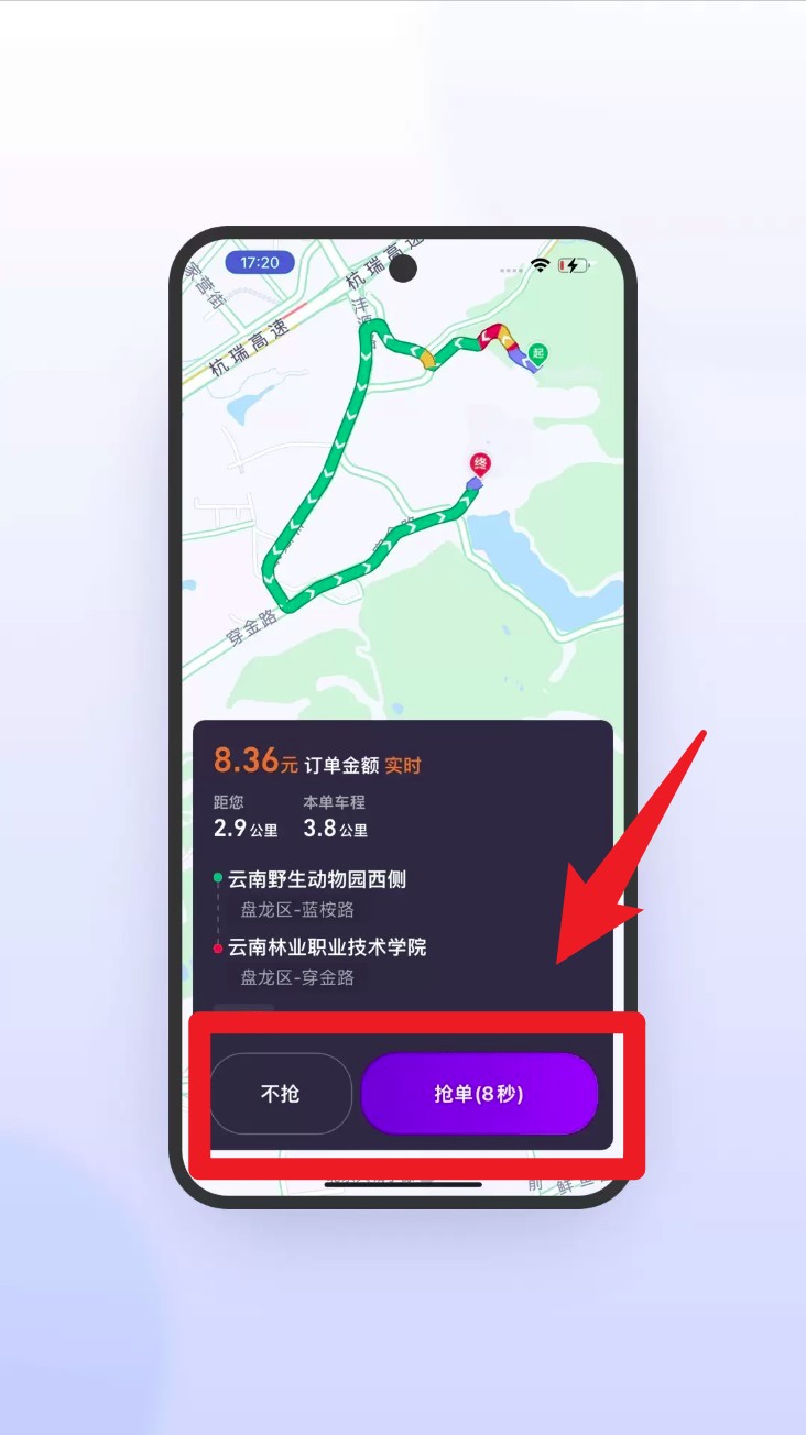 旅程司机极速版