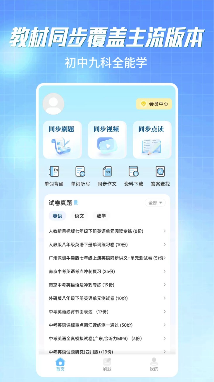 初中语数英同步学