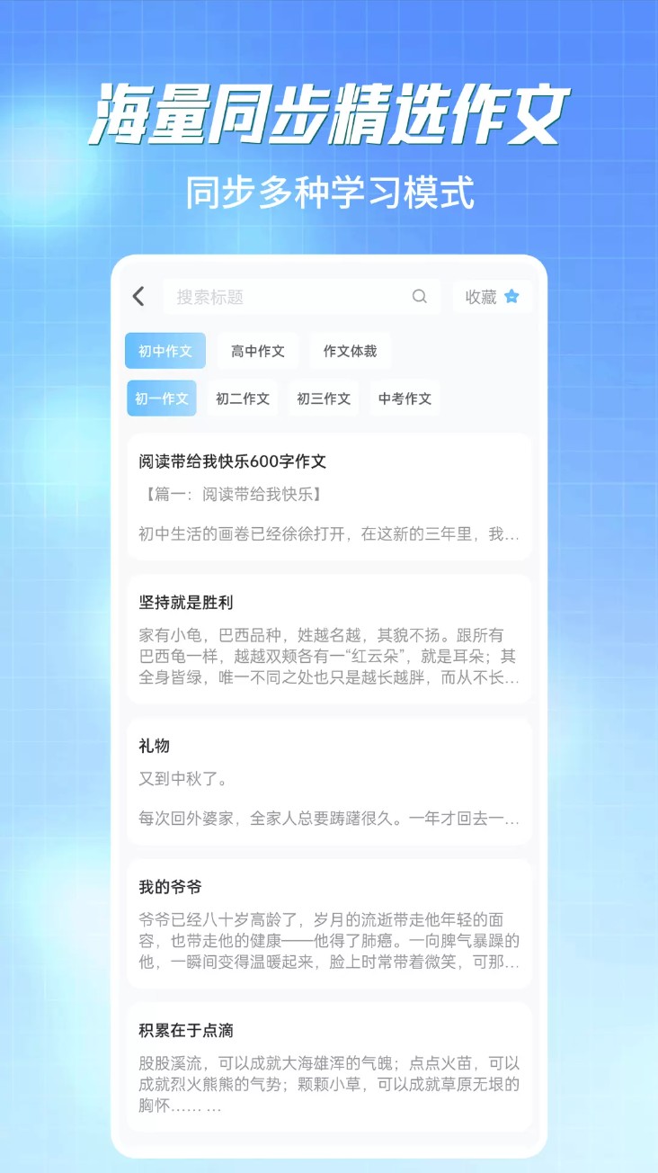初中语数英同步学