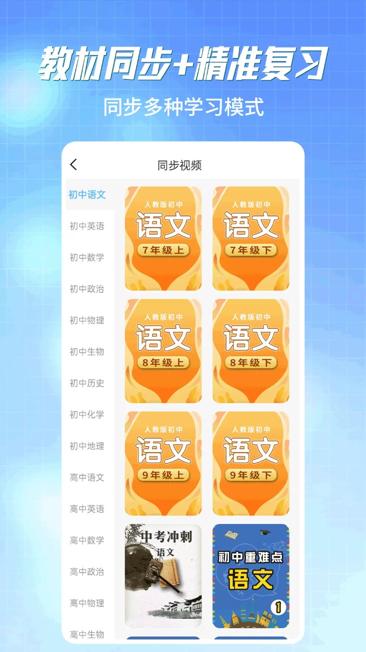 初中语数英同步学