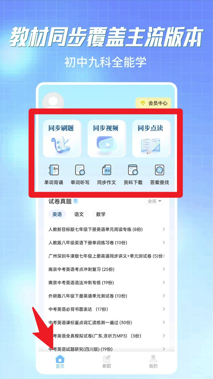 初中语数英同步学