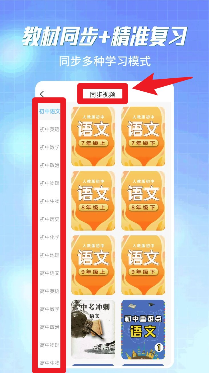 初中语数英同步学