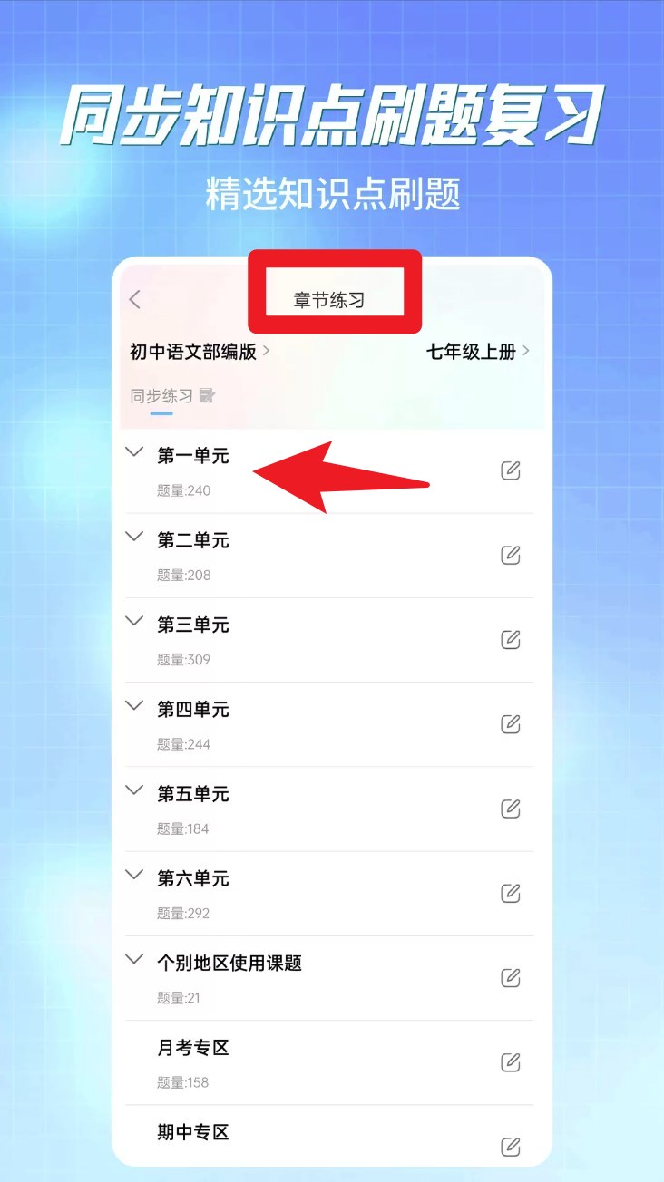 初中语数英同步学