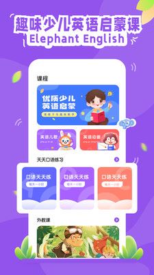 大象英语