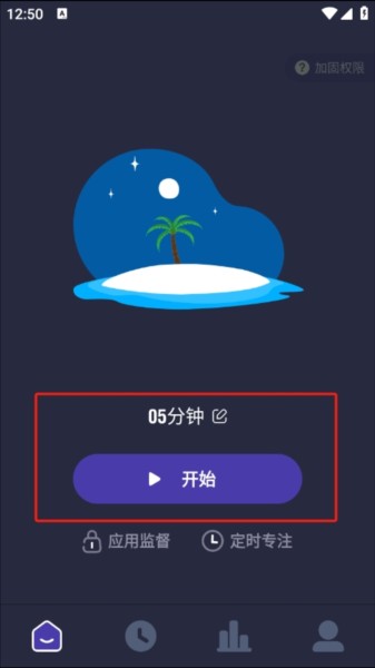 锁机宝app3