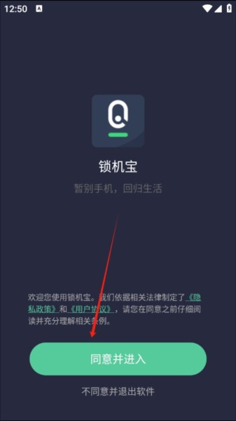 锁机宝app2