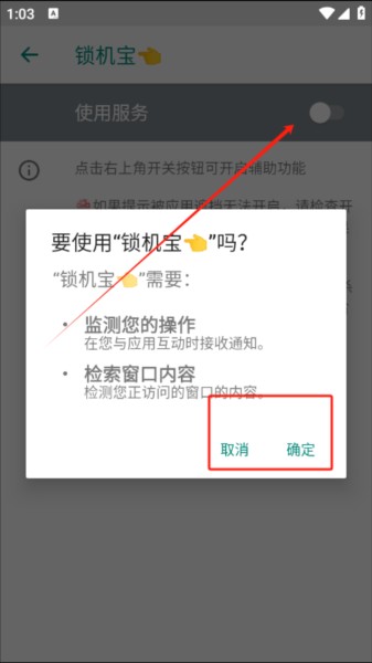 锁机宝app4