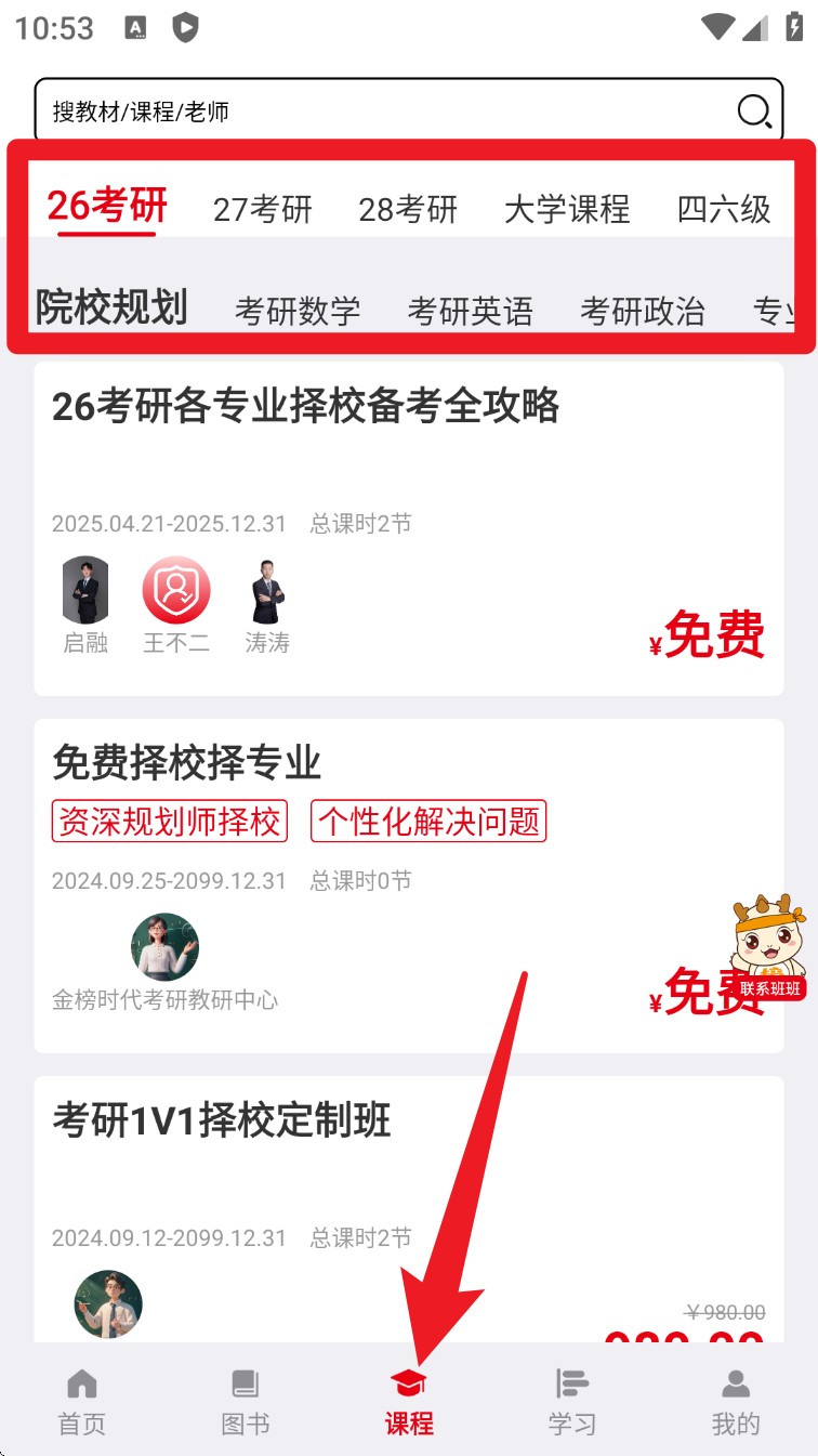 金榜时代考研