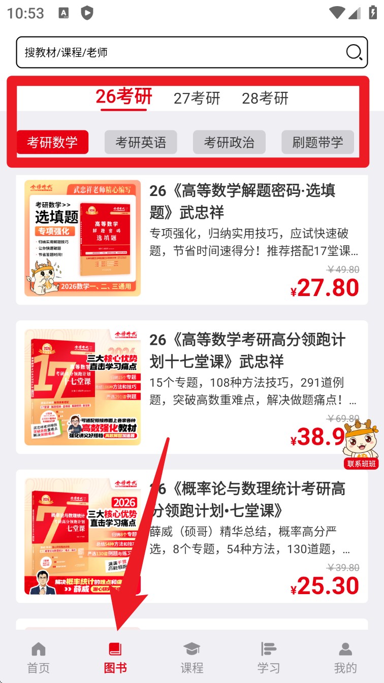 金榜时代考研