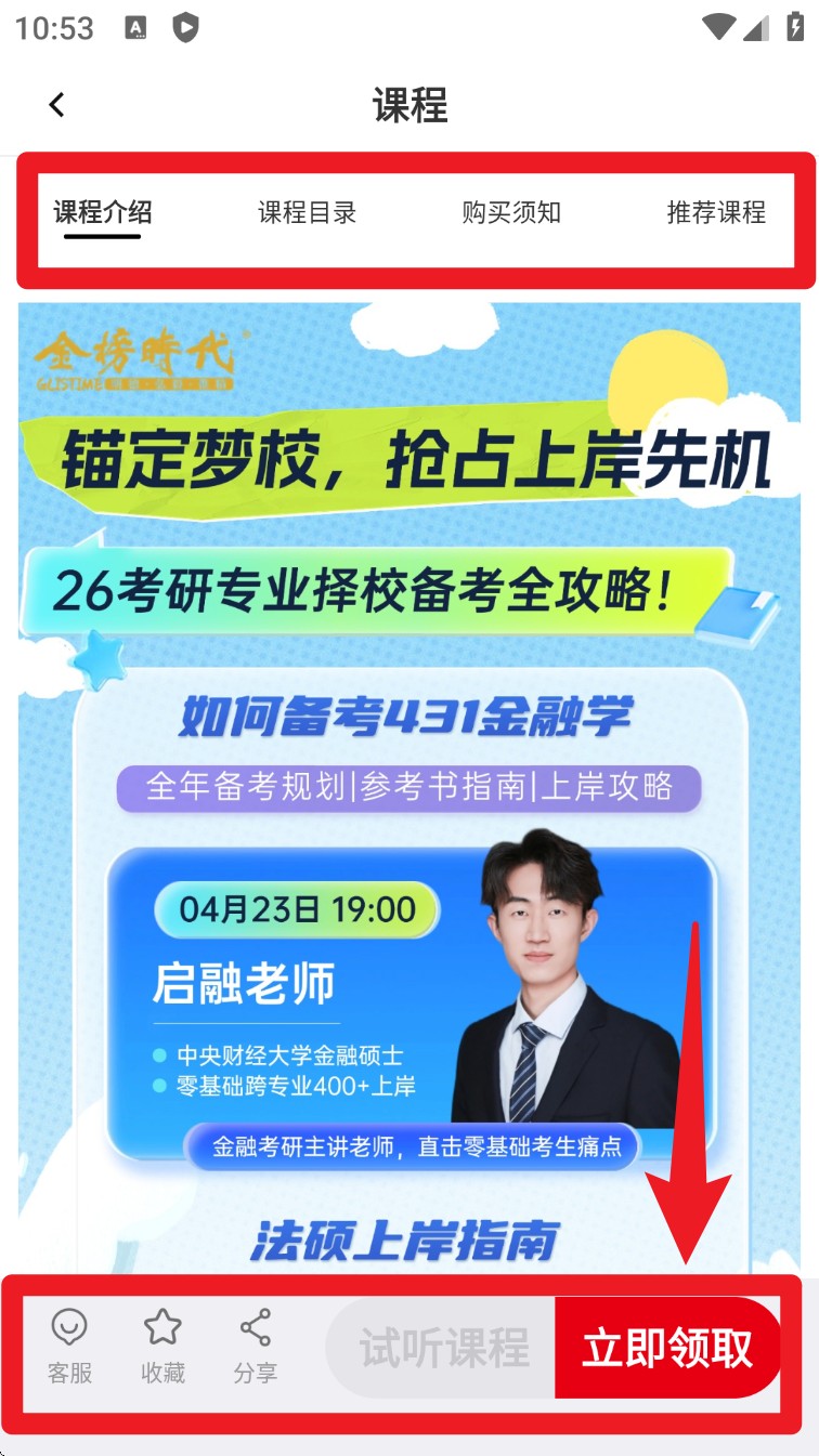 金榜时代考研