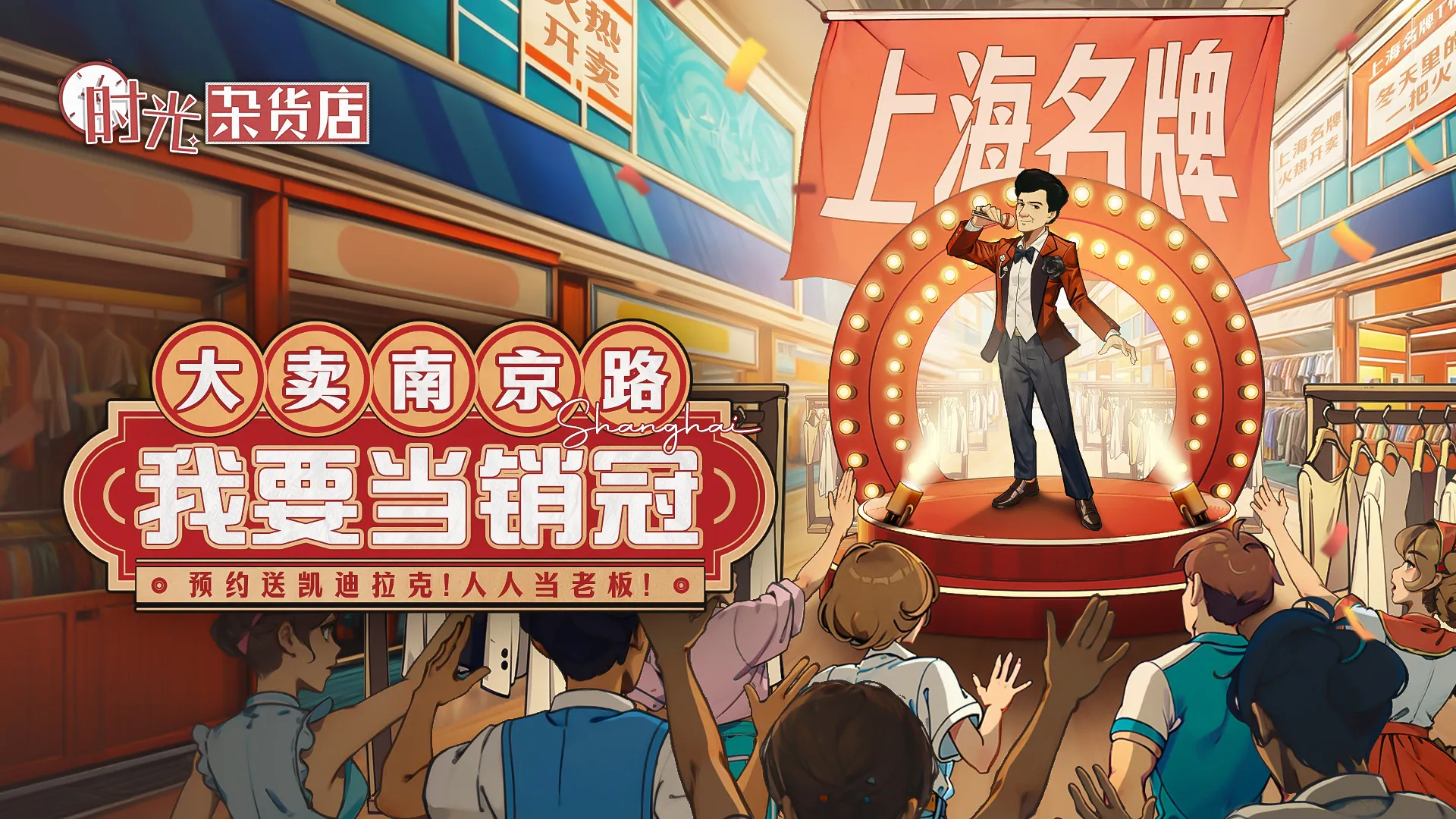 时光杂货店