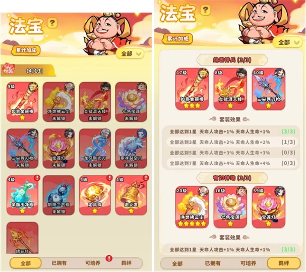 魔宠降临法宝系统解析