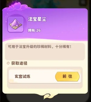 魔宠降临法宝系统解析