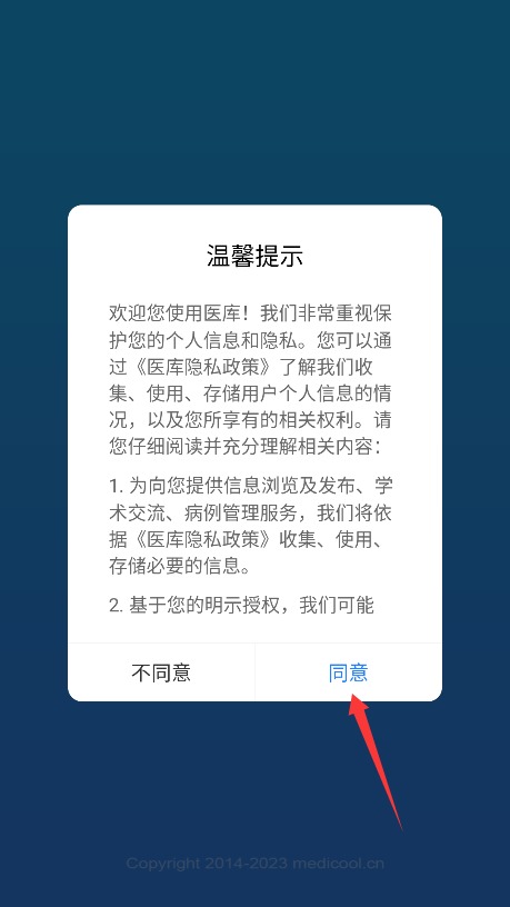 医库