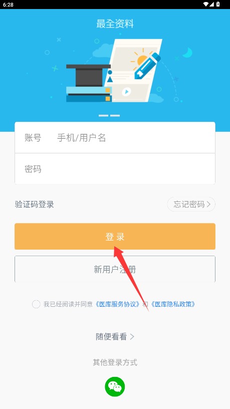 医库