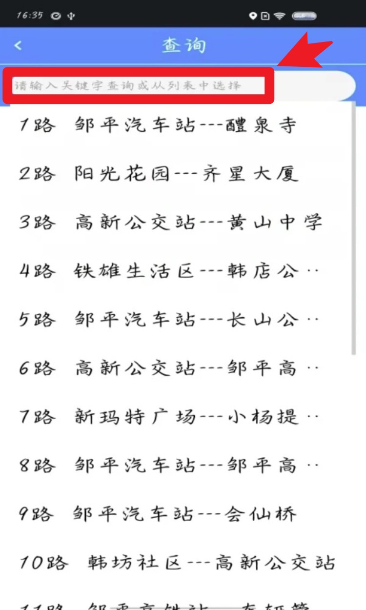 滨州掌上公交