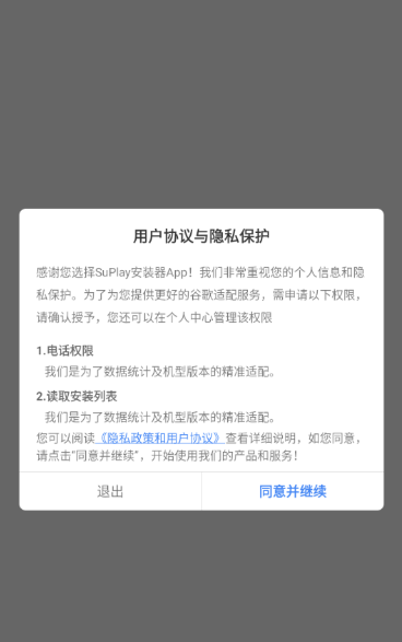 su谷歌安装器