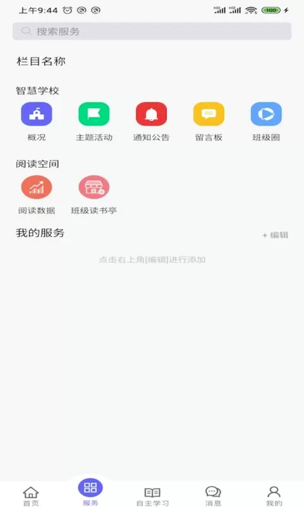 移动校园