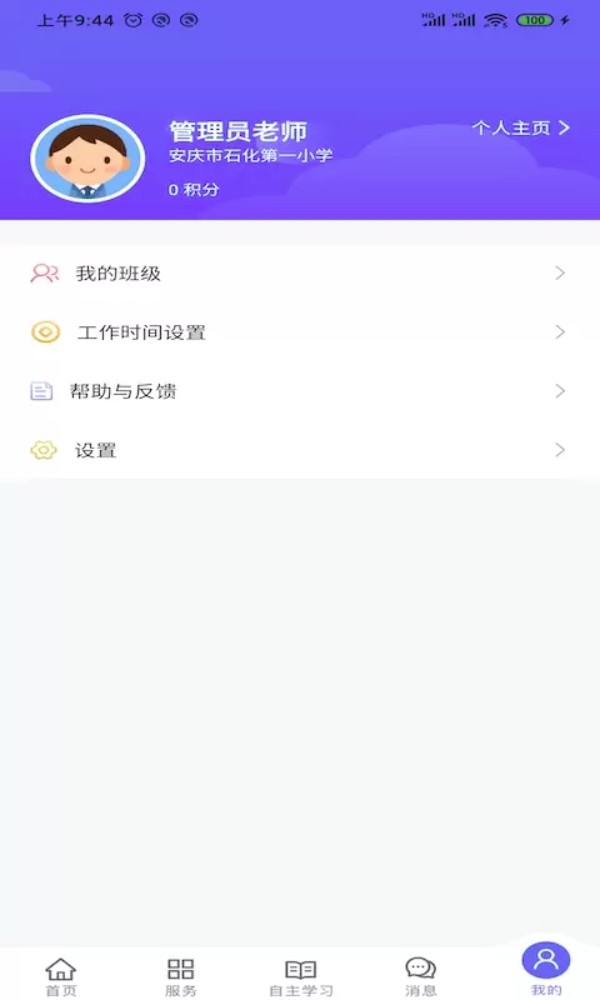 移动校园