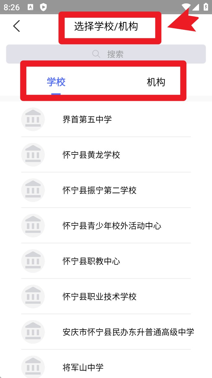 移动校园