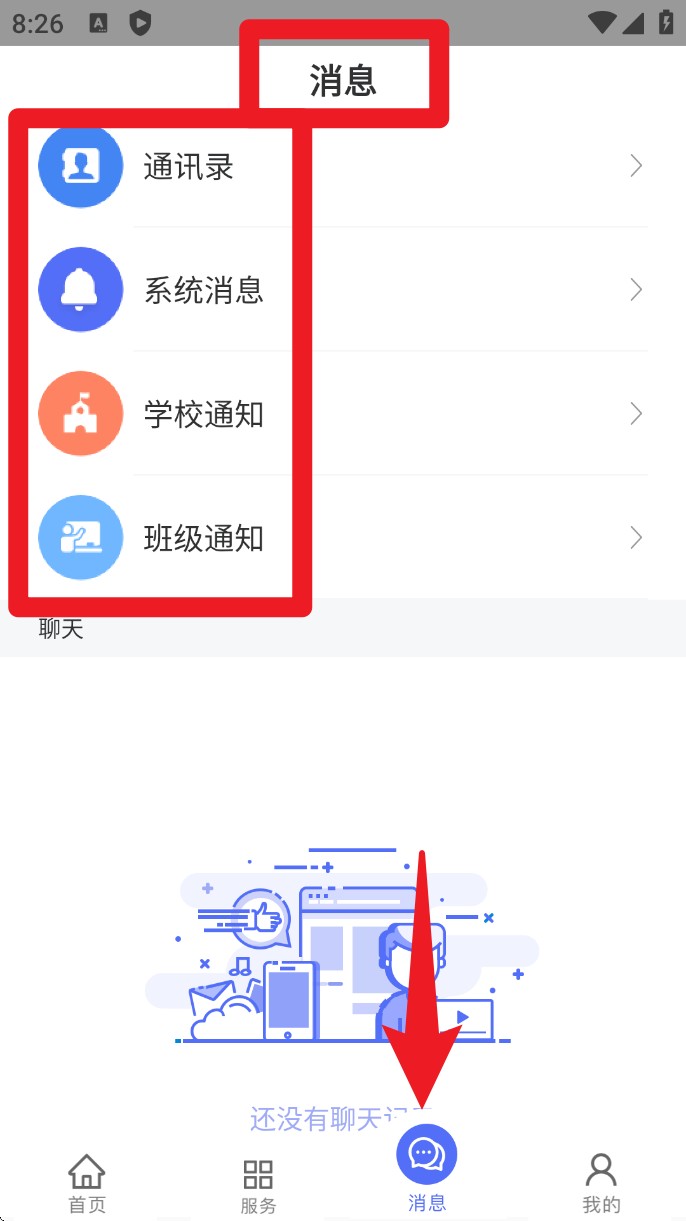 移动校园