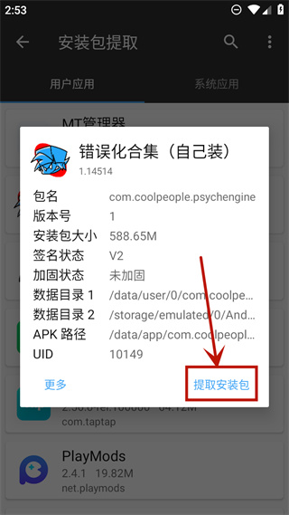 黑色星期五之夜错误化模组